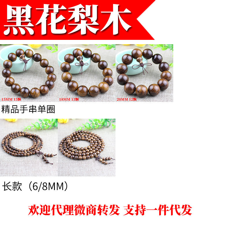 黑花梨木.jpg