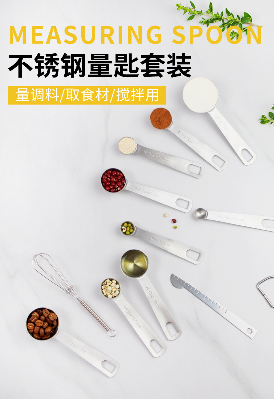 量匙套装_01.jpg