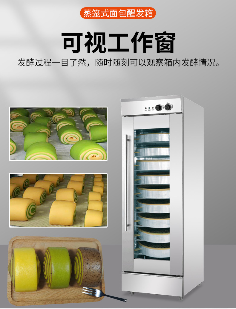 蒸笼式醒发箱 (15).jpg