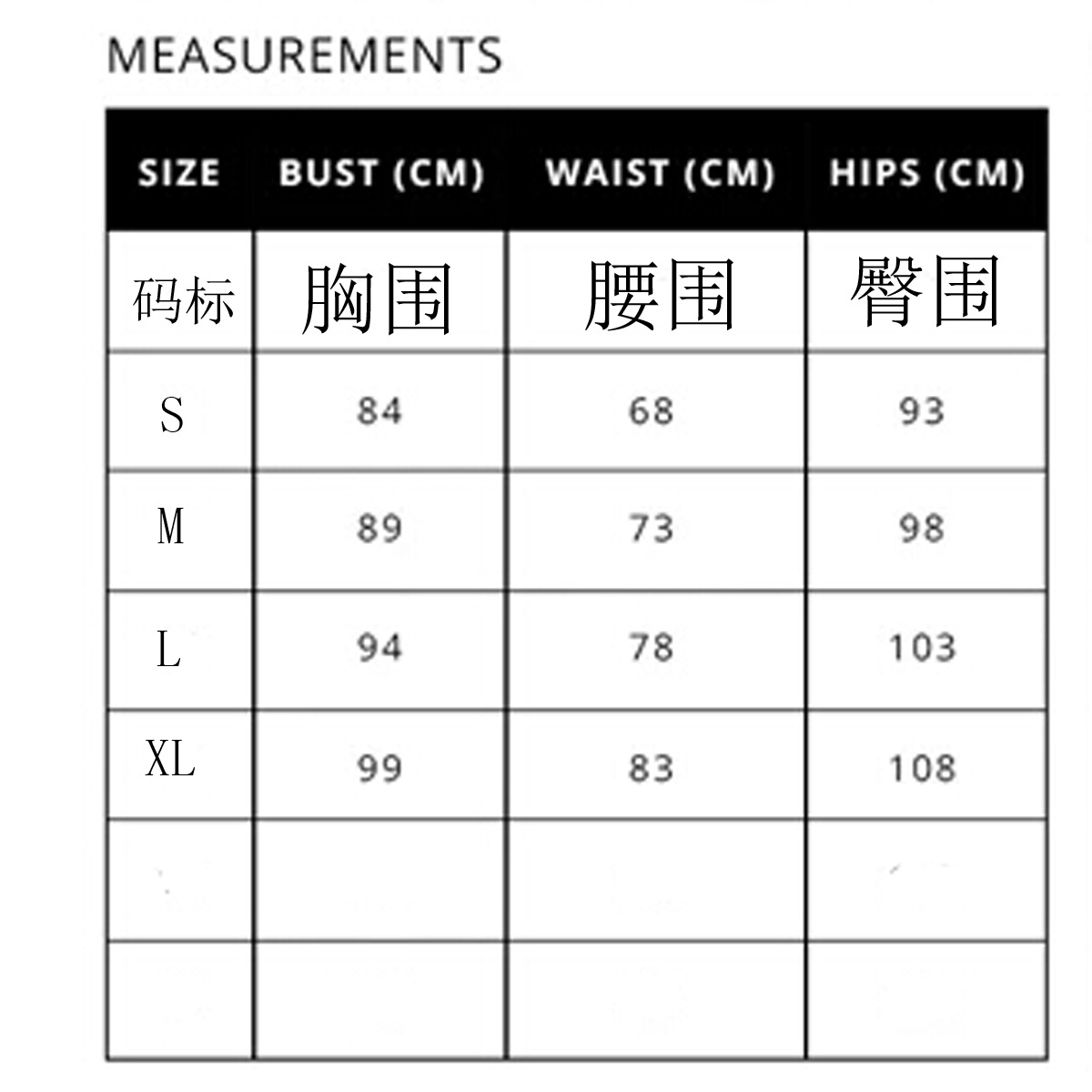 尺码表