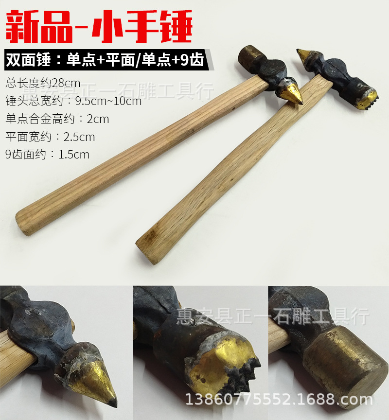 单点小手锤 .jpg