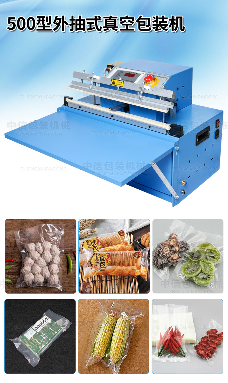 500型外抽式真空包装机_01.jpg
