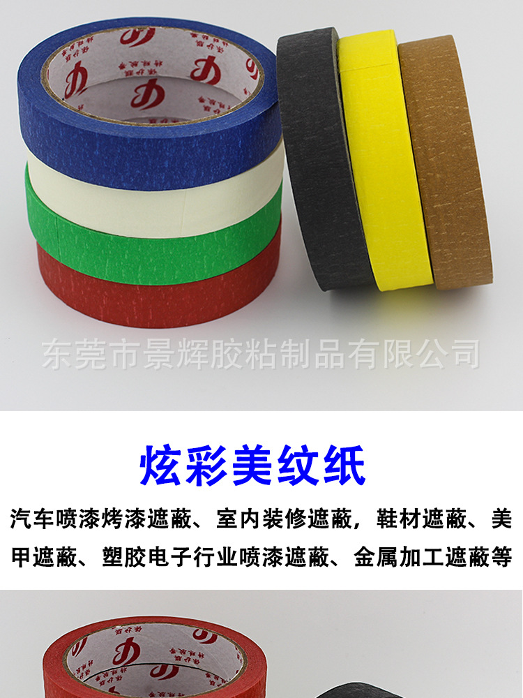 彩色美纹纸胶带_03.jpg