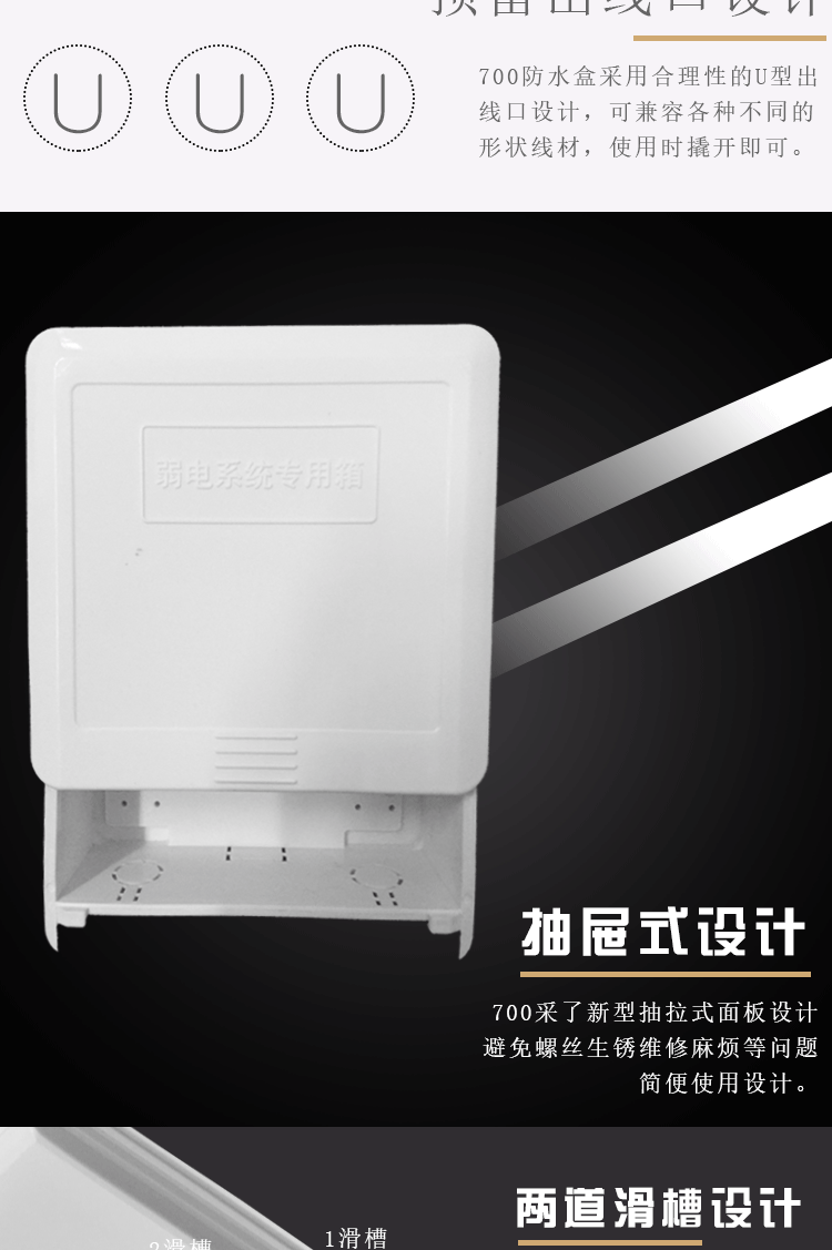 700防水箱详情_03