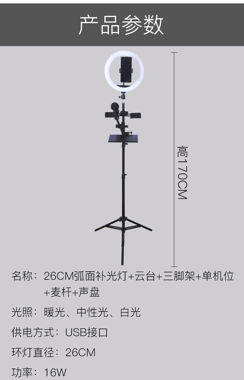 26CM弧面补光灯+云台+1_08.jpg
