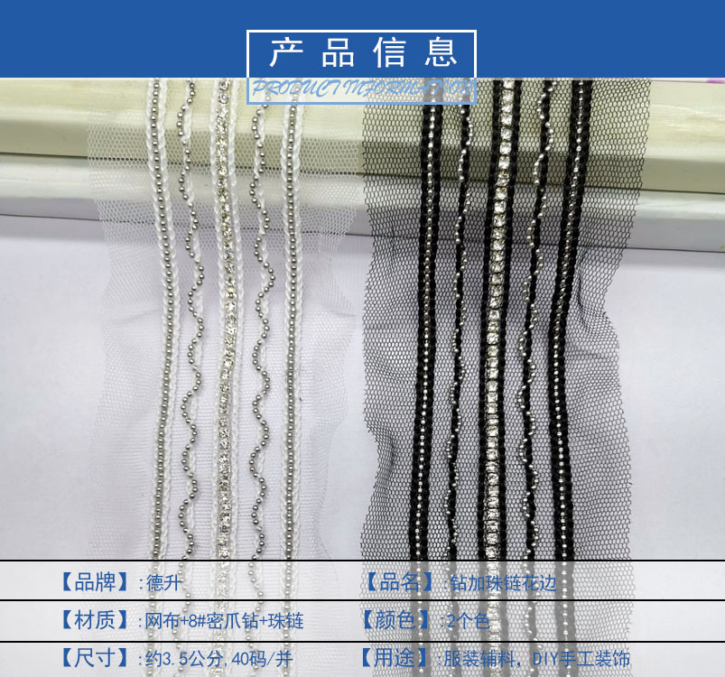 网底1排钻2排S珠链加2排珠链6