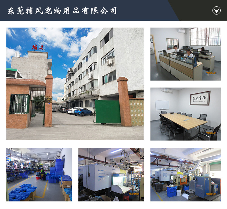 东莞捕风宠物用品有限公司1.png