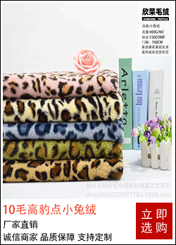 10毛高豹点小兔绒.png