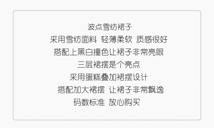 波点雪纺裙子_03.jpg