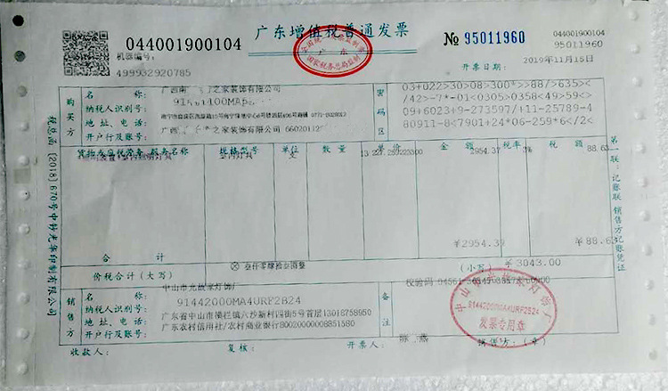 发票样板1