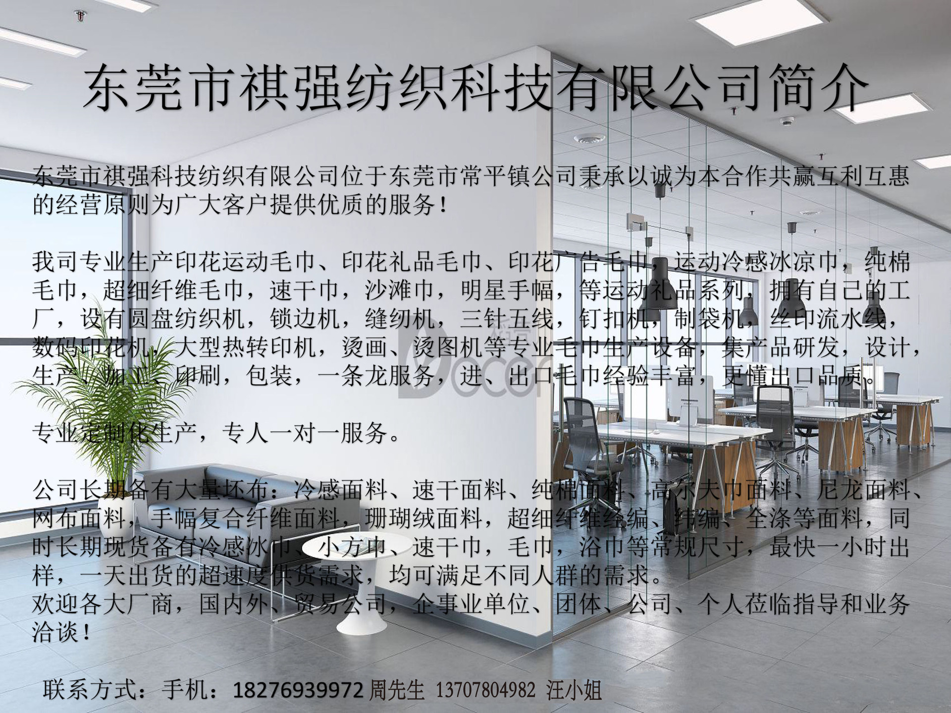 公司简介