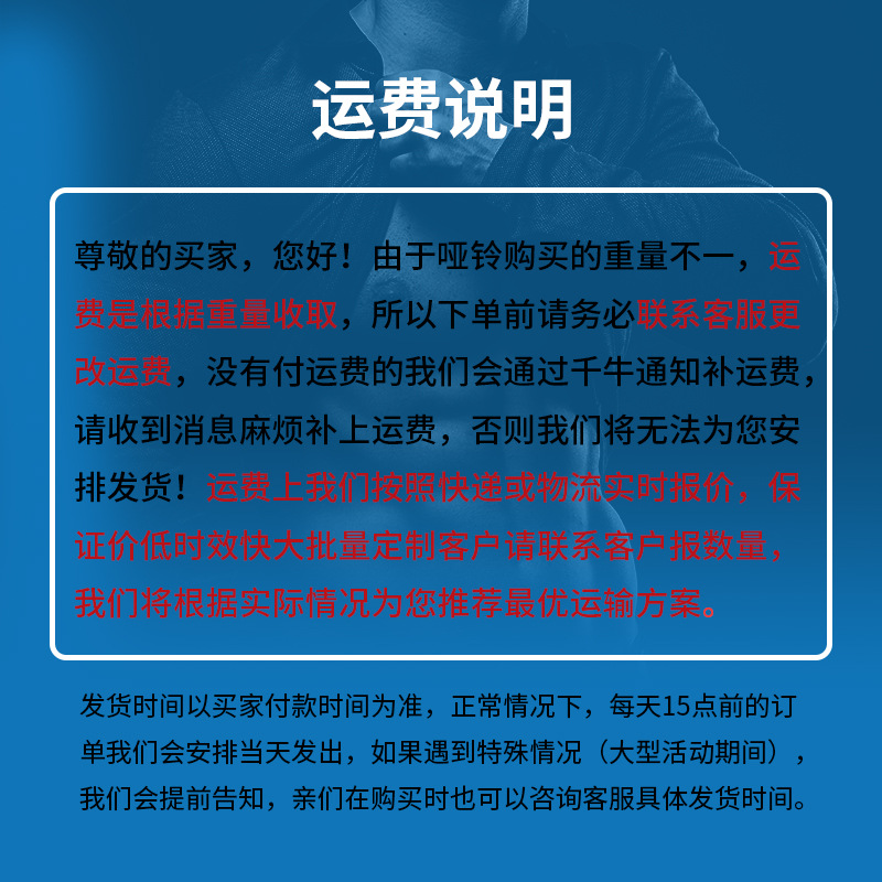 运费说明