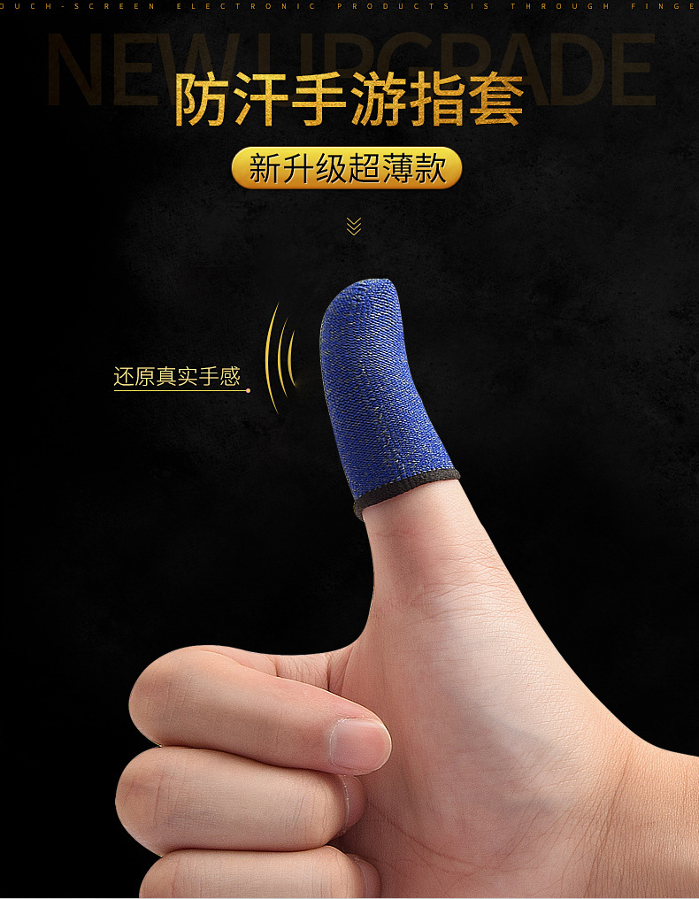 手指套详情改_02