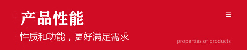 产品性能.jpg