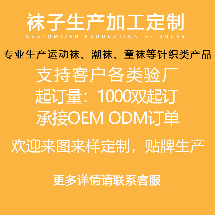 袜子生产加工定制
