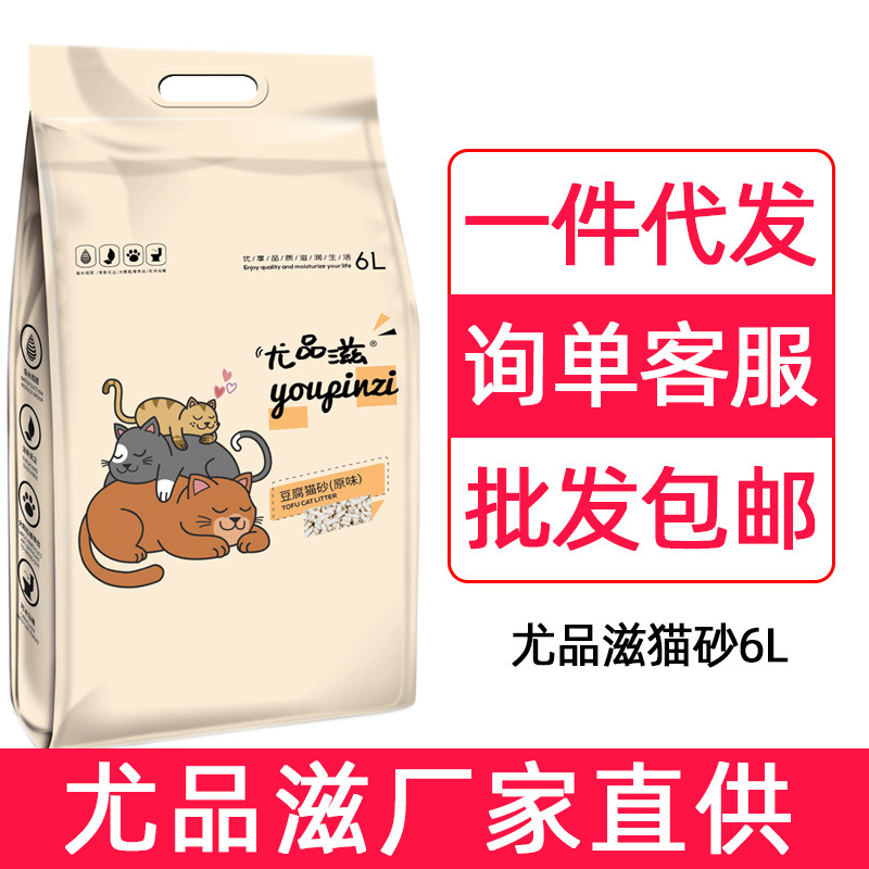 尤品滋猫砂