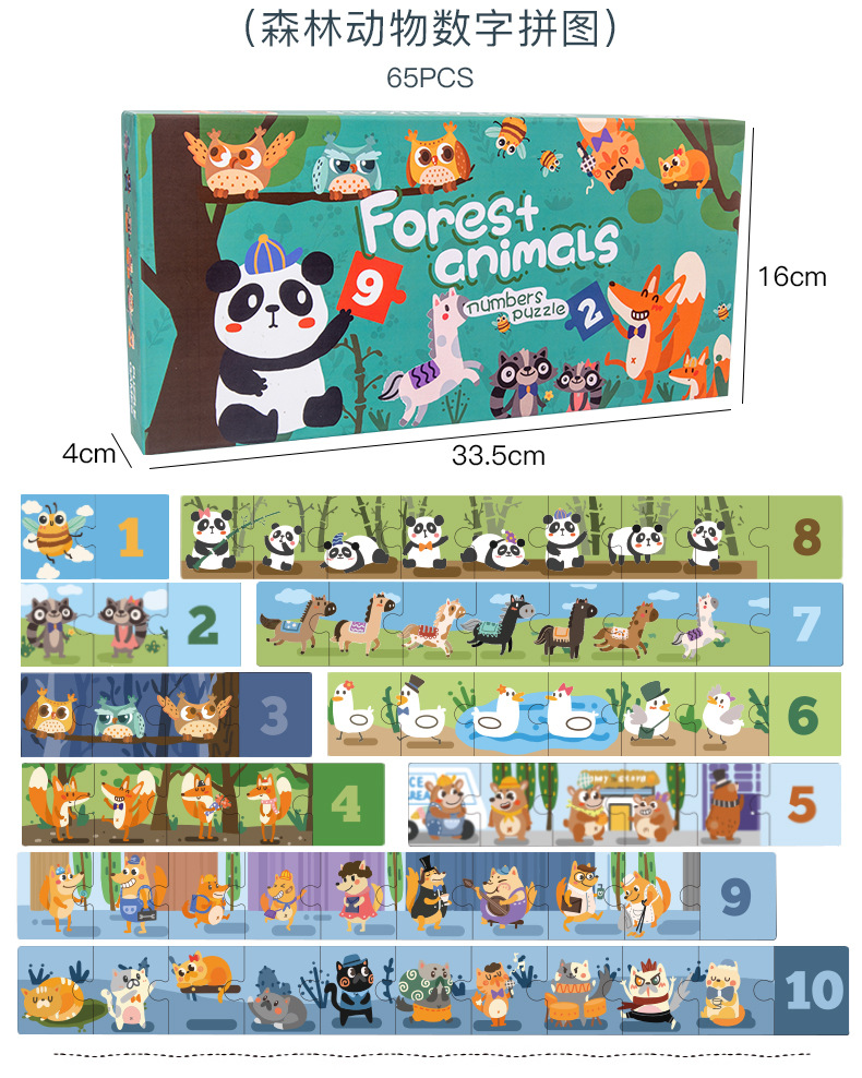 数字火车拼图_14