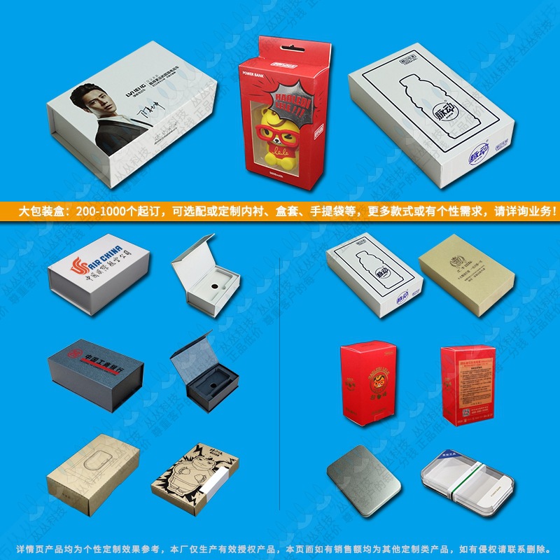 5.2丛丛充电宝包装