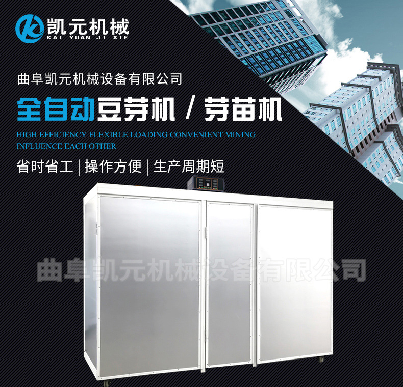 全自动豆芽机