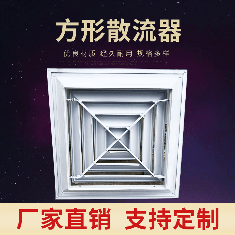8-3方形散流器