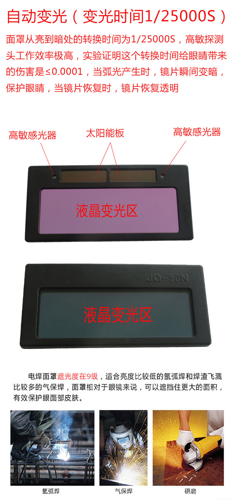 太阳能自动变光电焊镜片_10.jpg