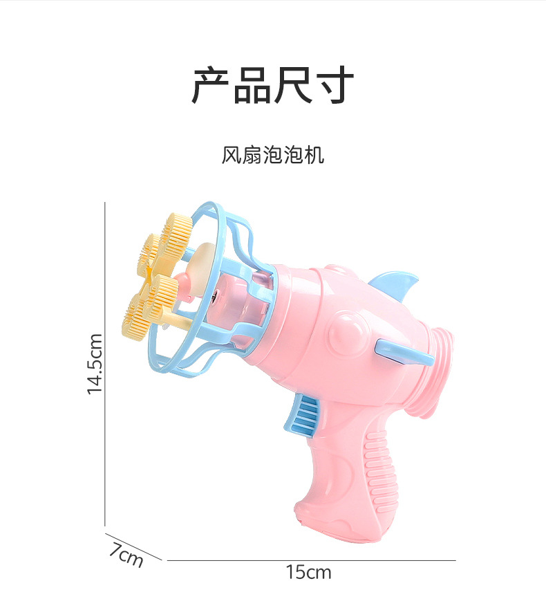 泡泡枪_11