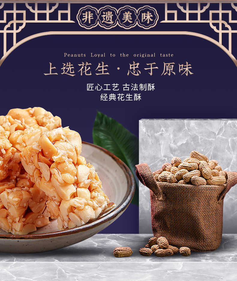 花生酥106g详情页 (3).jpg