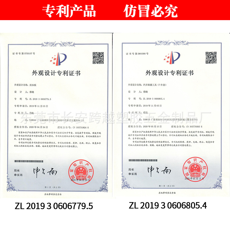 7件套刮水板专利.jpg