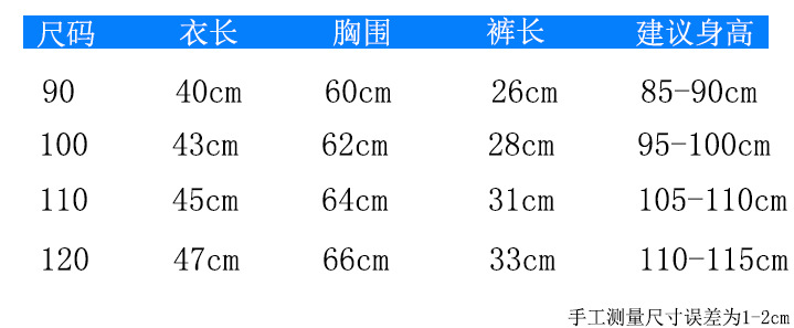 套装尺寸