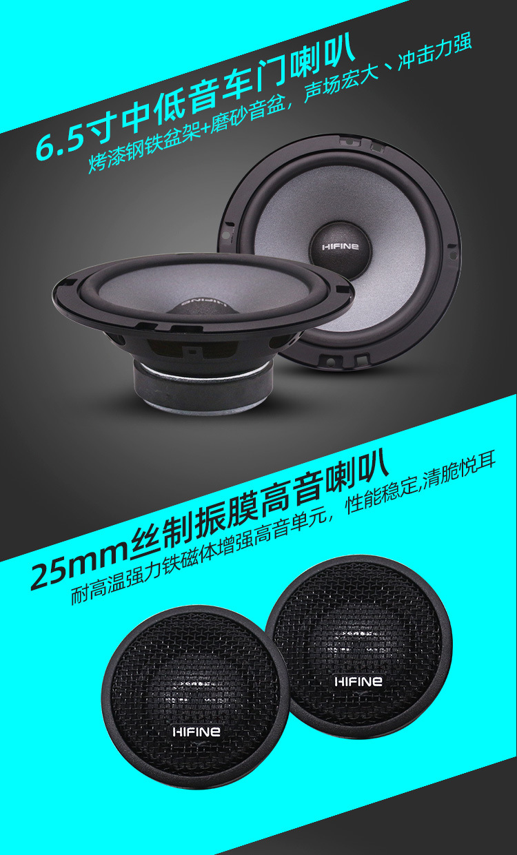hifine套装喇叭00-详情页_05.jpg