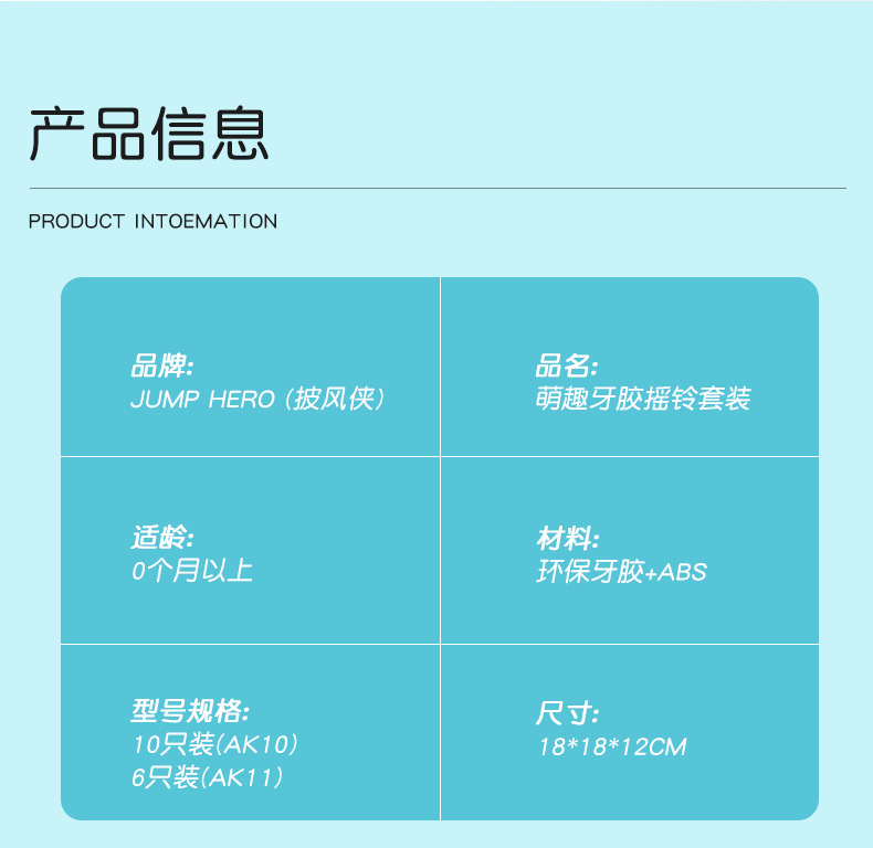 牙胶摇铃详情页_11