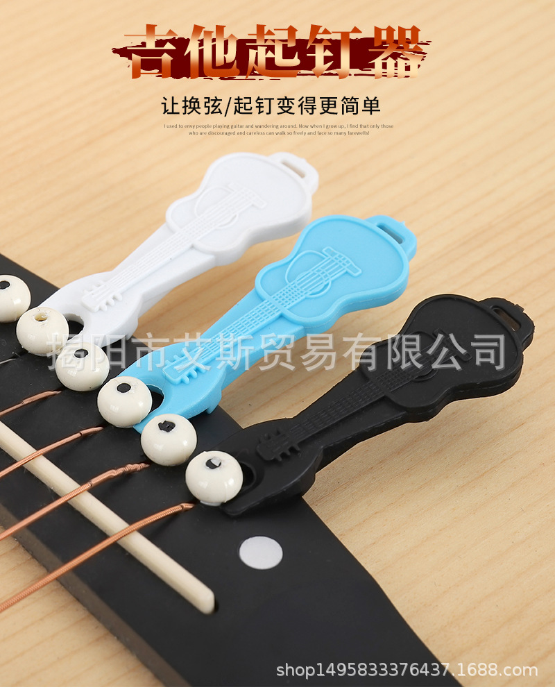 吉他起钉器_01.jpg