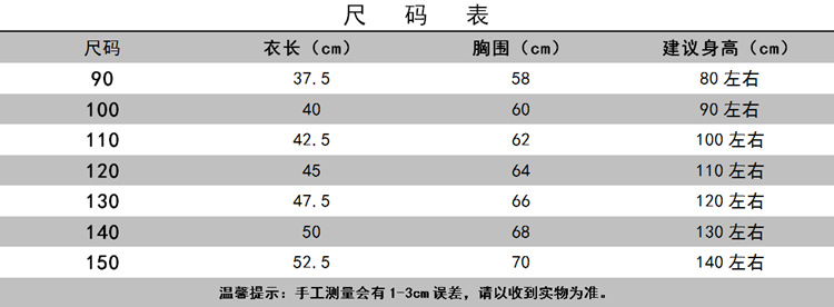 背心尺码表.png