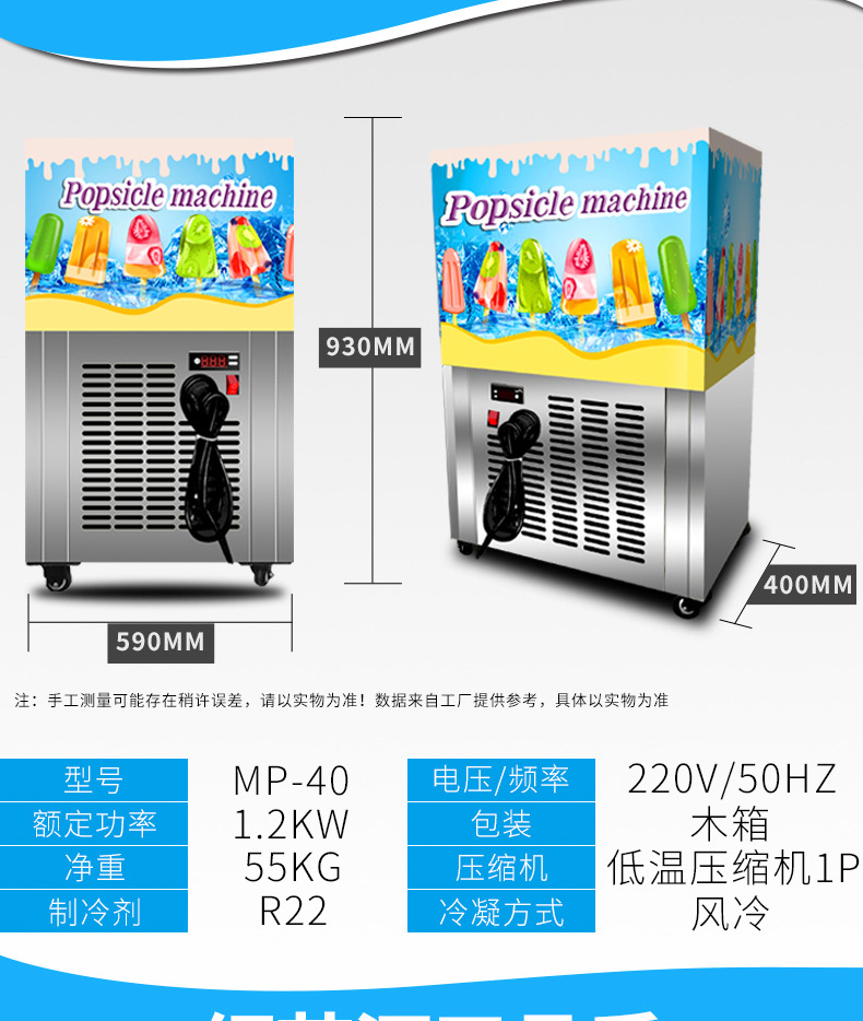 冰棒机详情页_12.jpg