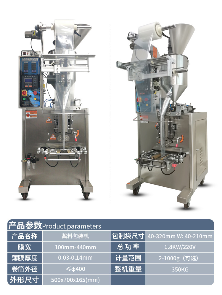 宏盛酱料包装机详情_10
