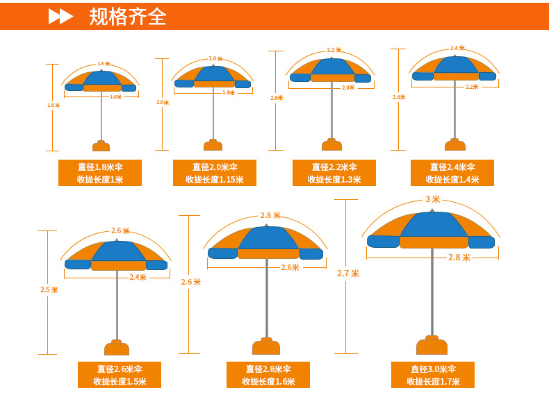 太阳伞尺寸