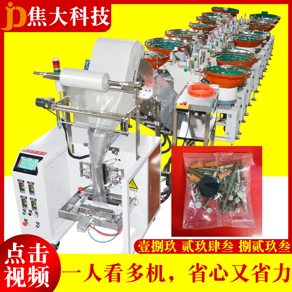 板式家具五金包装机