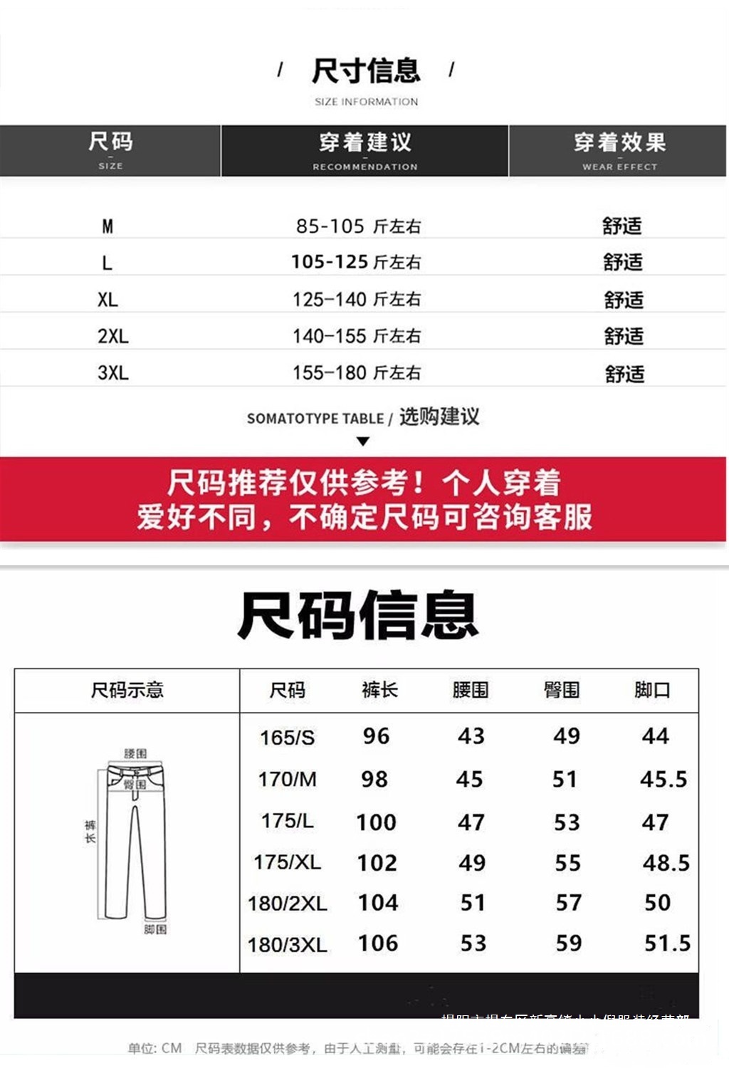 长裤尺码表.jpg