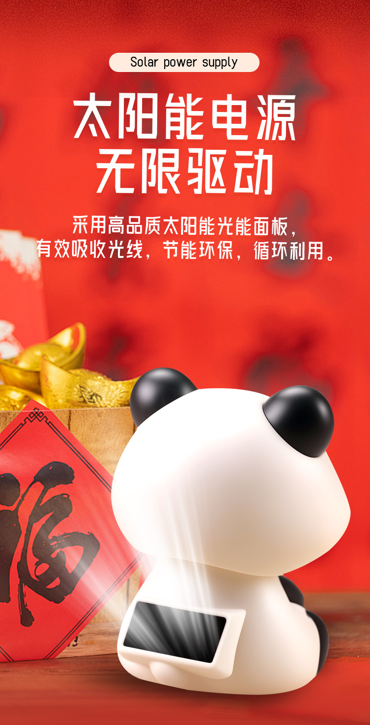 摇头熊猫_03.jpg