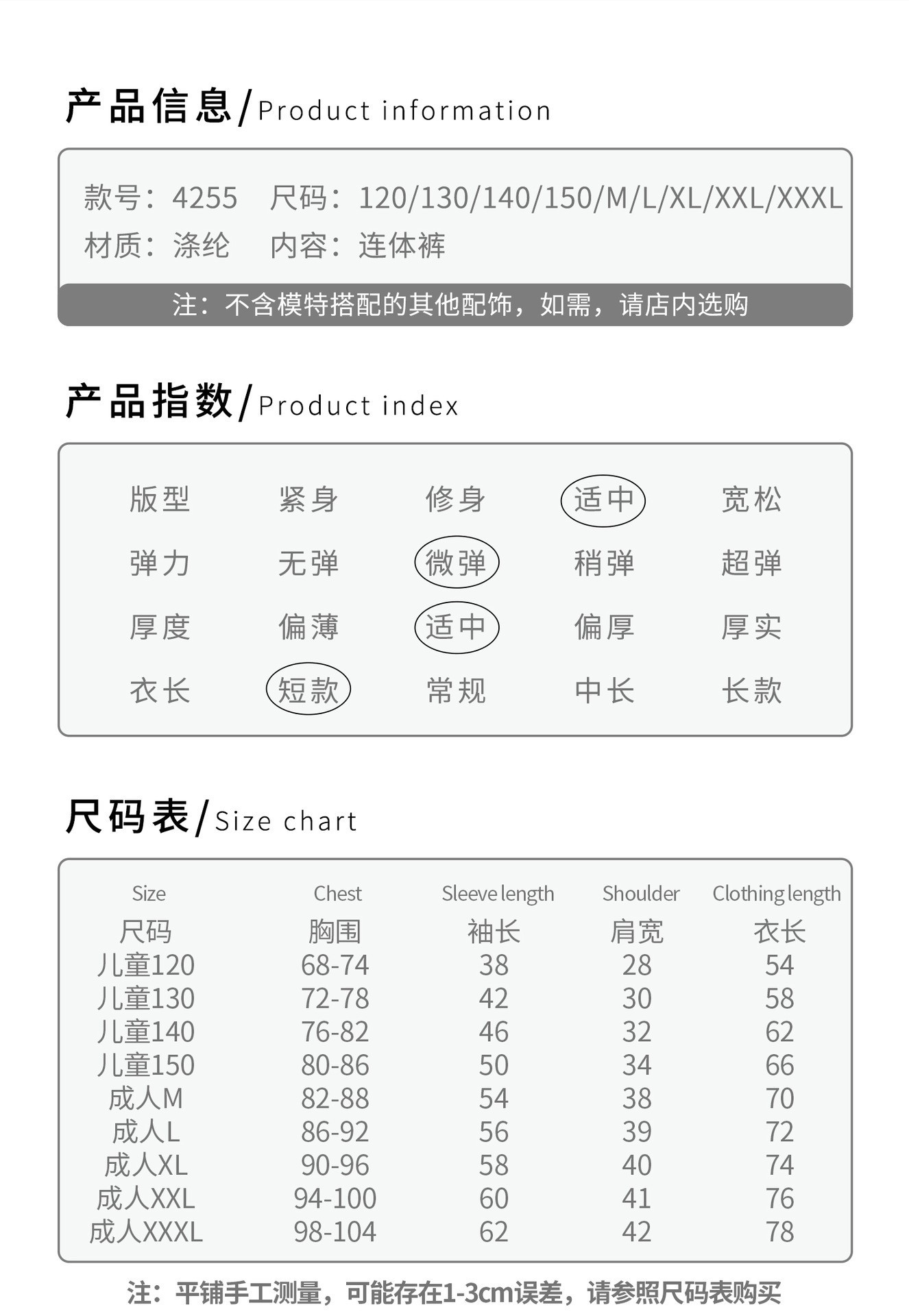 4255尺码表