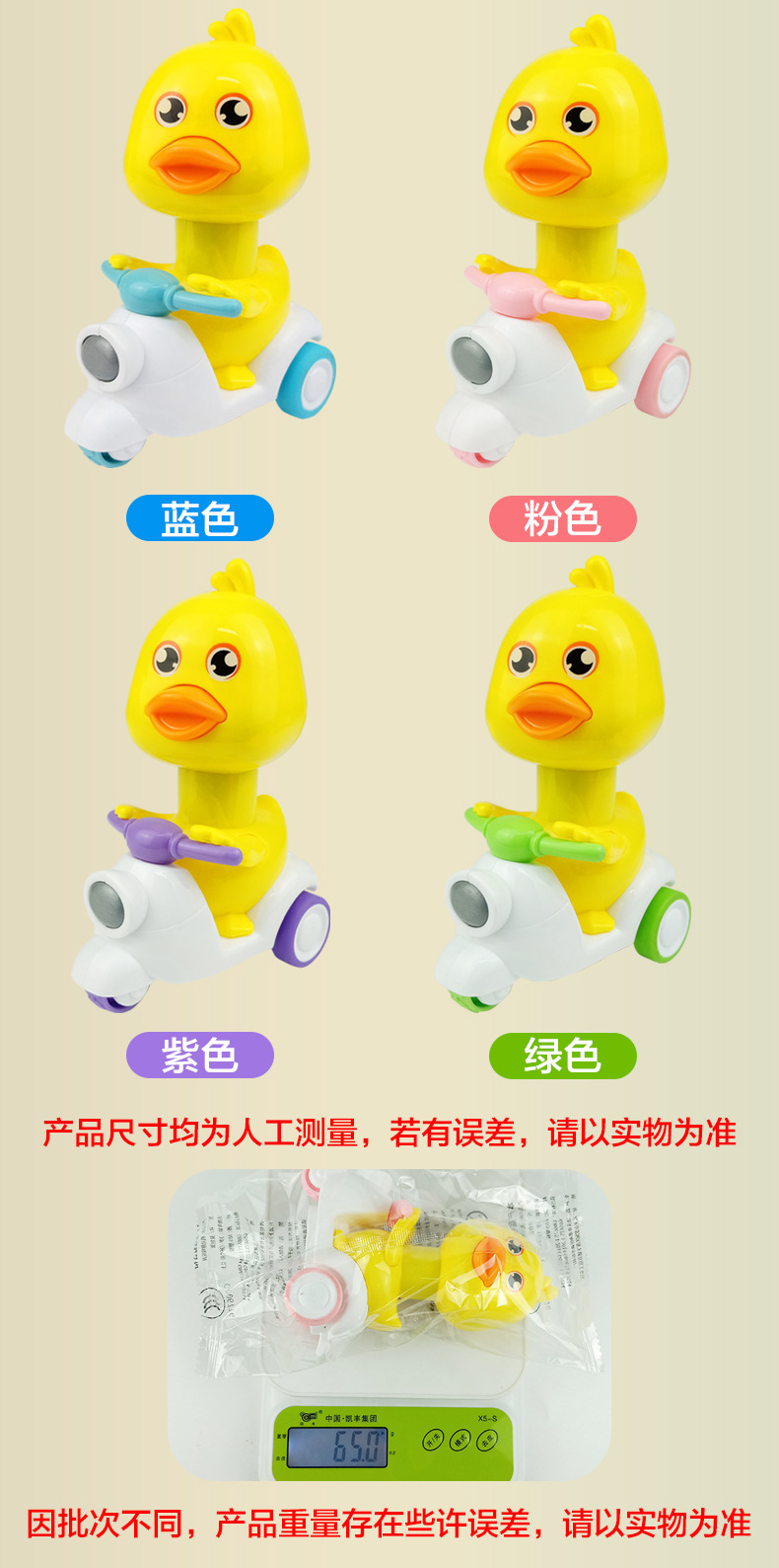 按压鸭子摩托车_10.jpg