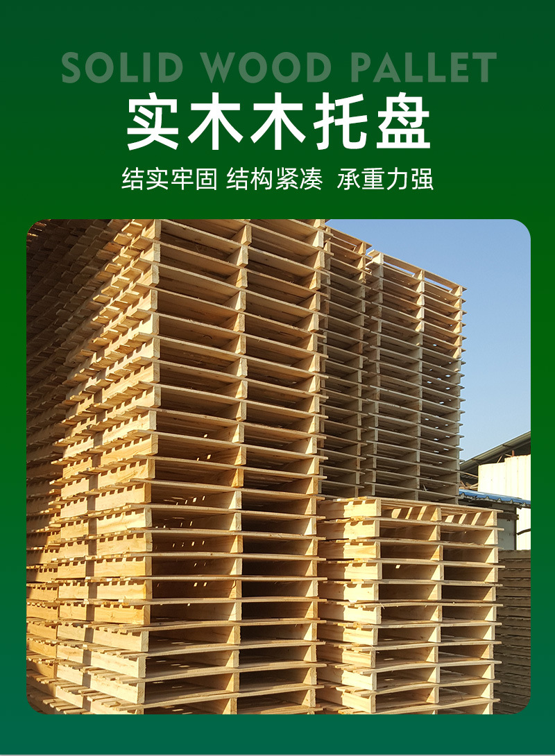 亨丰木制品-实木木托盘2-详情_02.jpg