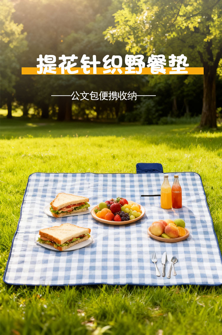 信封款晴纶野餐垫_01.jpg
