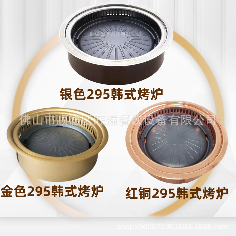 三色韩式烤炉
