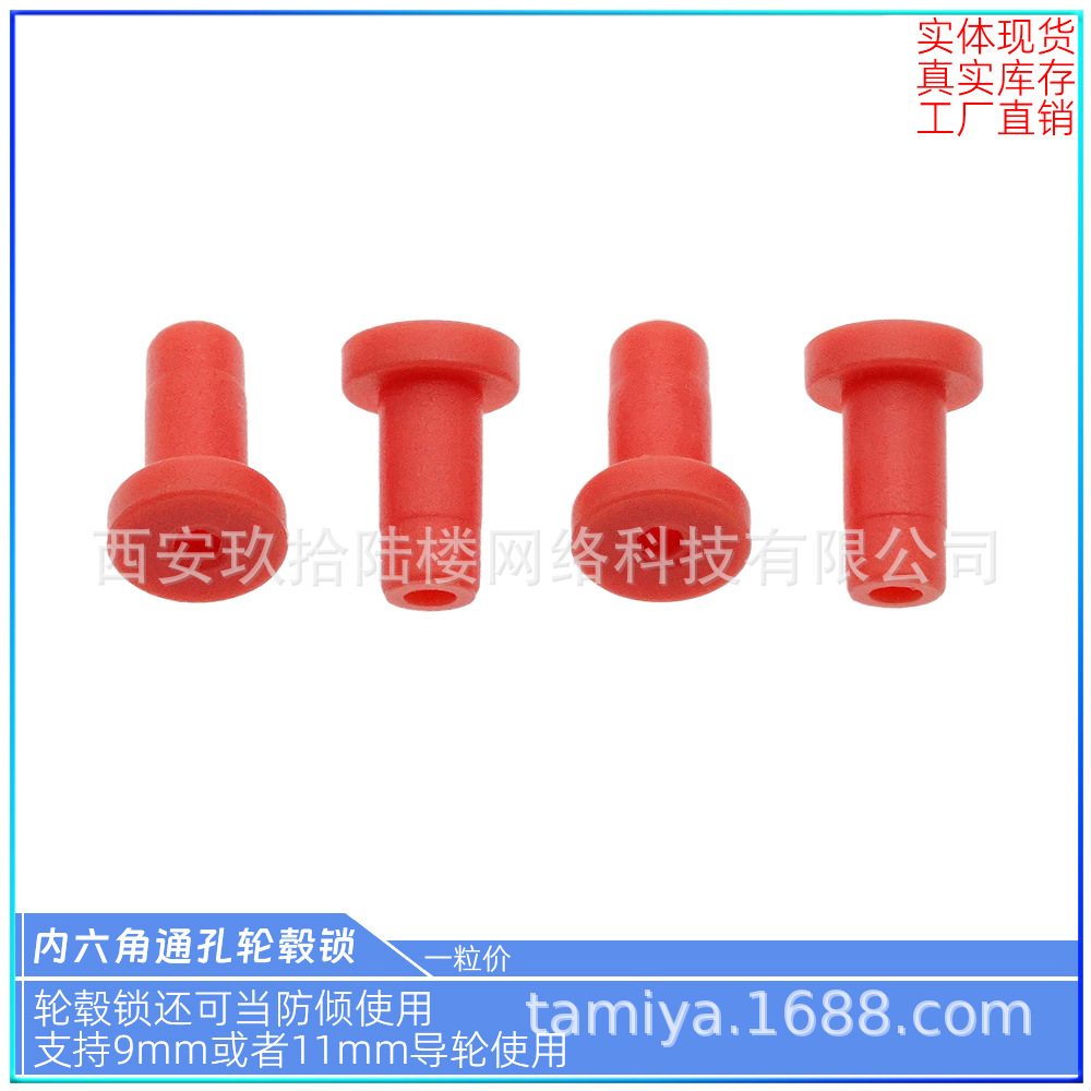 自制轮毂锁 红 1688