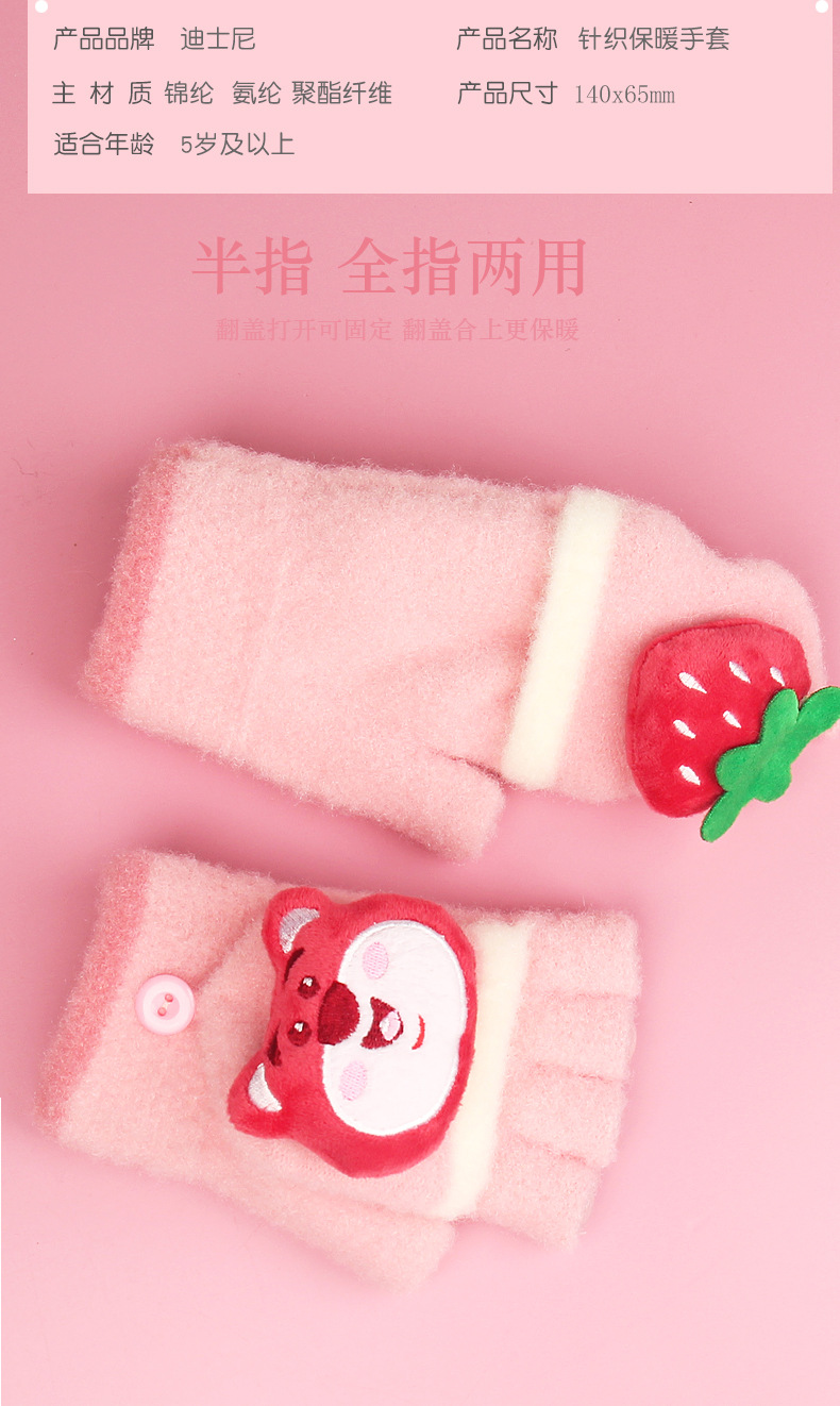 DSS70022草莓熊半指手套详情_03