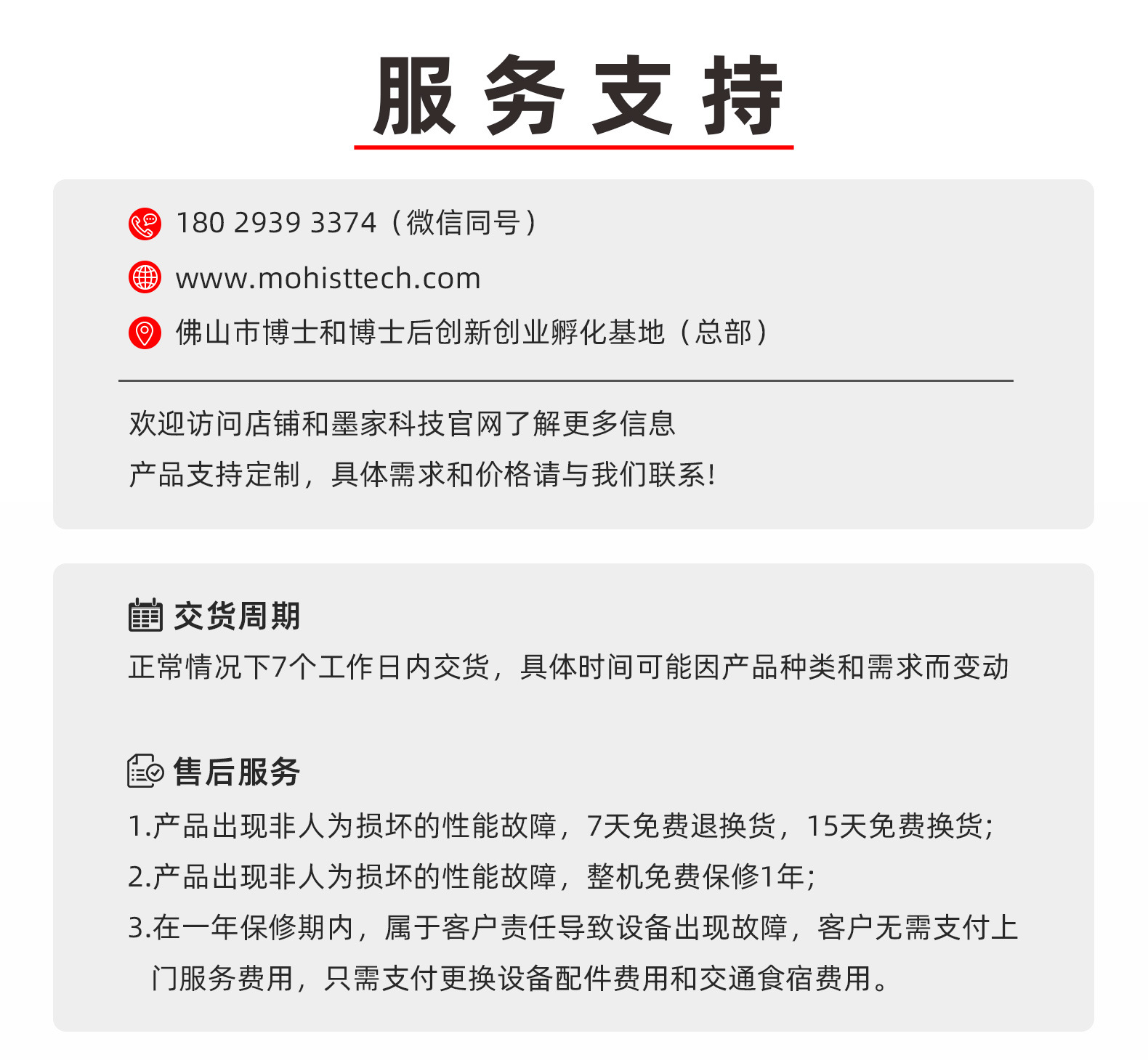 服务支持.jpg
