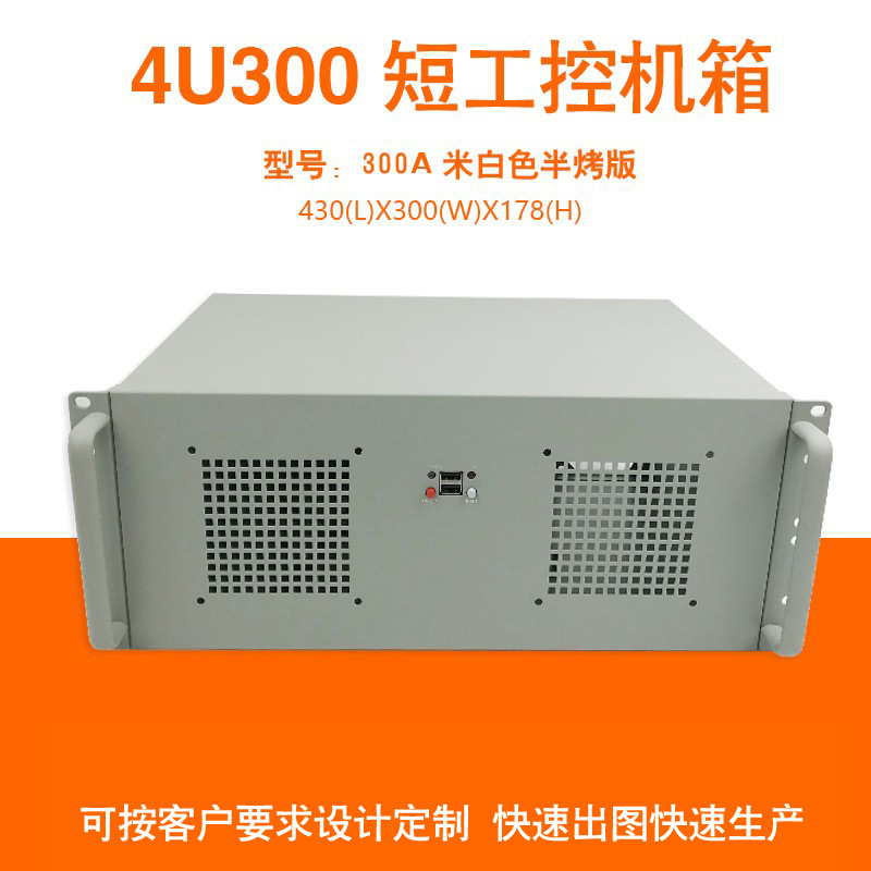 4U300短机箱 主