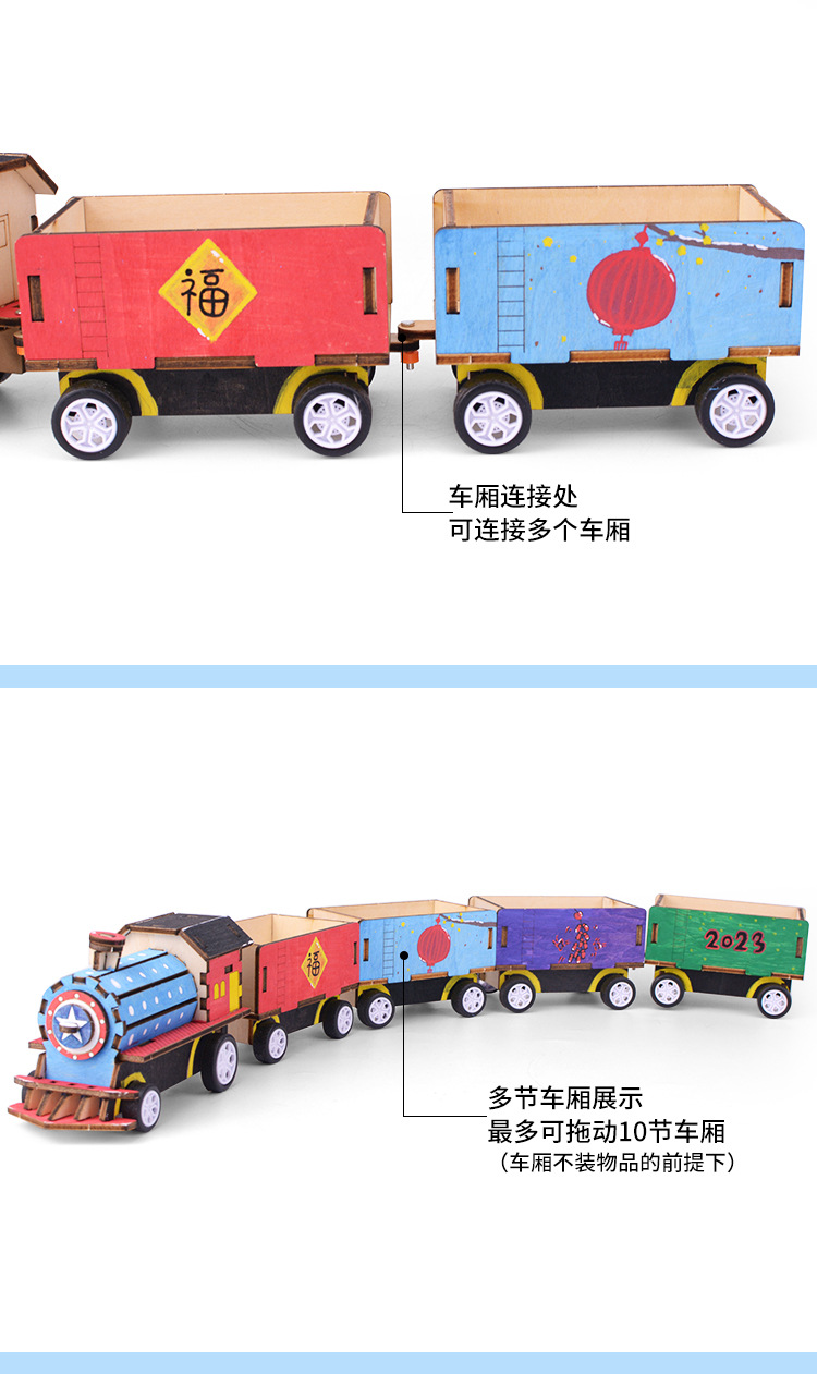 DP-TM-0022-DIY小火车（升级）详情_08.jpg