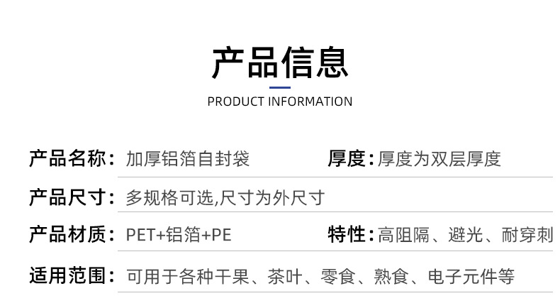 2023现货-平底铝箔自封袋_02.jpg